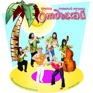 «ОТДЫХАЙ» В ДОМЖУРЕ